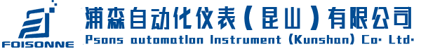 浦森自动化仪表(昆山)有限公司